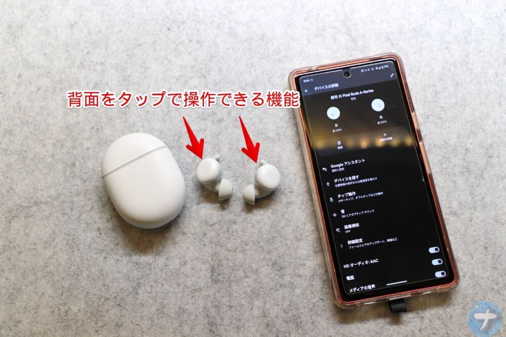「Google Pixel Buds A-Series」のタップ操作画像