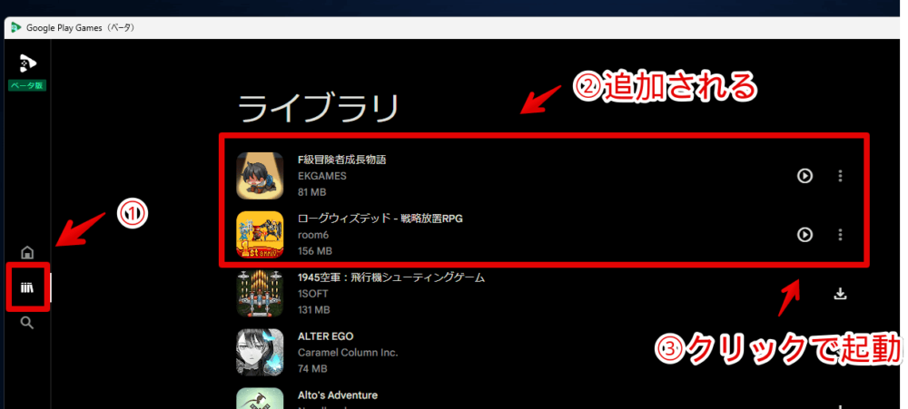 Windows11の「Google Play Games」からゲームを起動する手順画像