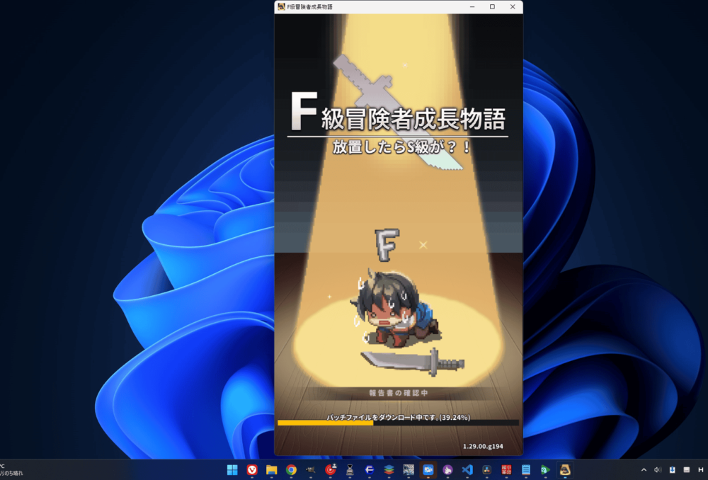 Windows11の「Google Play Games」で「F級冒険者成長物語」を起動している画像