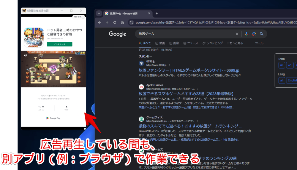 Windows11の「Google Play Games」でゲームをプレイしつつ、Chromeでブラウジングしている画像