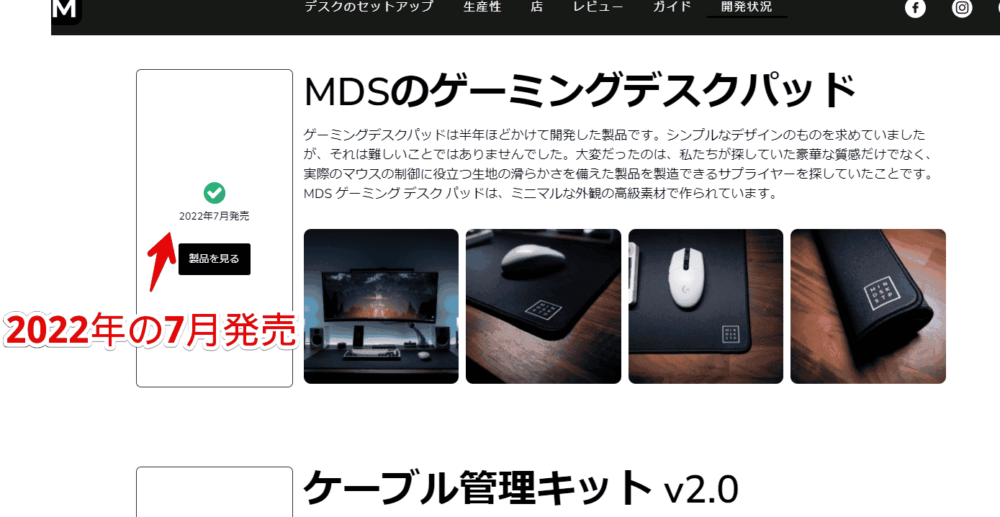 「Minimal Desk Setups」の「Developments」ページ画像