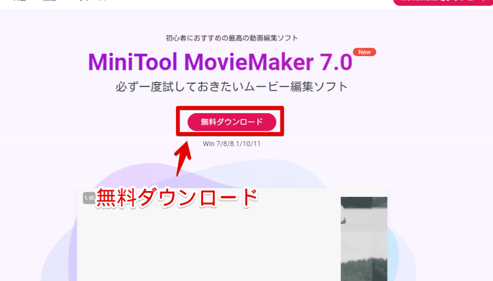 「MiniTool MovieMaker」をダウンロードする手順画像
