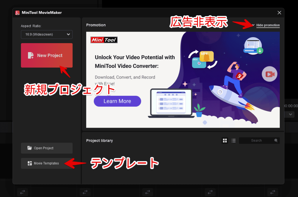 「MiniTool MovieMaker」のプロジェクト作成画面のスクリーンショット