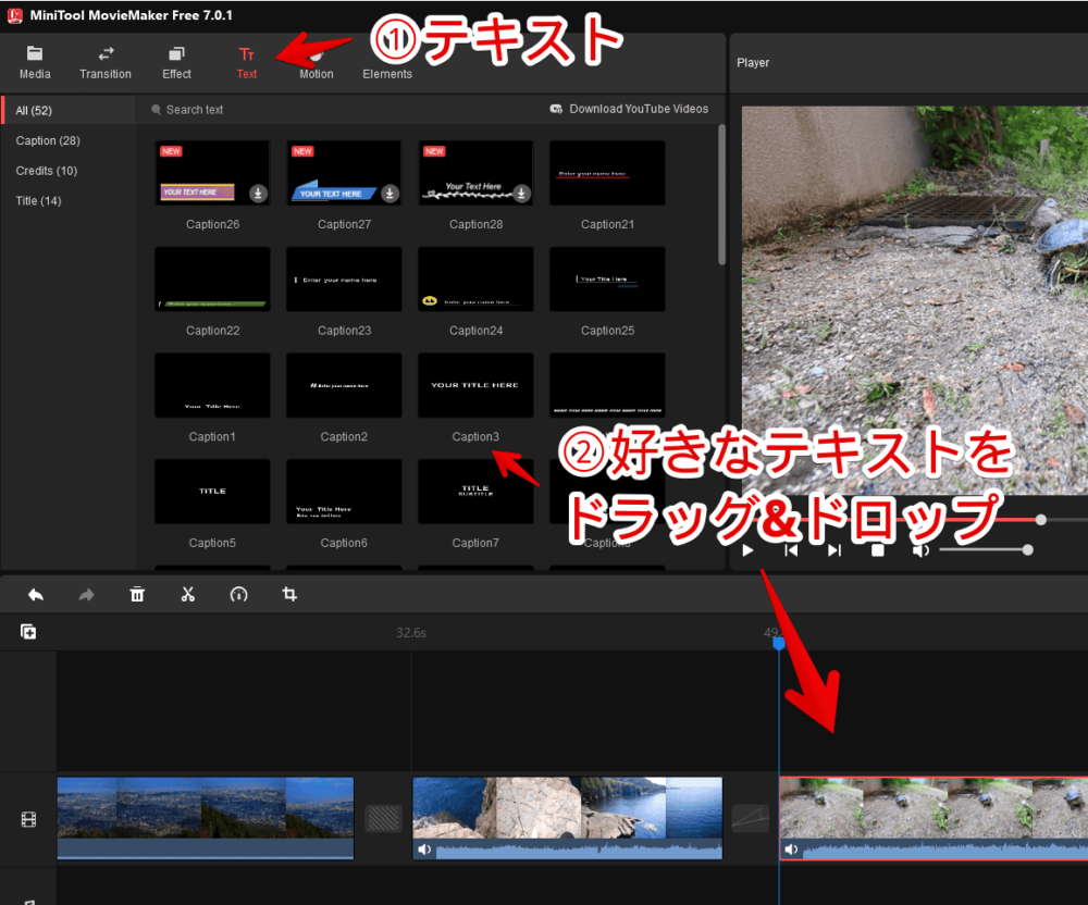 「MiniTool MovieMaker」でテキスト（字幕・タイトル）を挿入する手順画像1