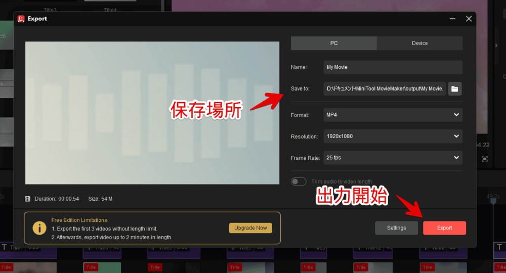 「MiniTool MovieMaker」で作成した動画をエクスポートする手順画像2