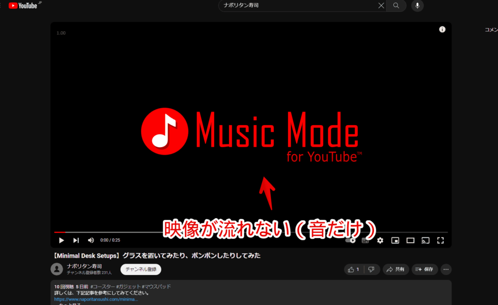 「Music Mode for Youtube」拡張機能を導入した動画プレーヤー画像
