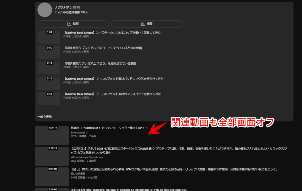 「Music Mode for Youtube」拡張機能を導入した概要欄の関連動画画像