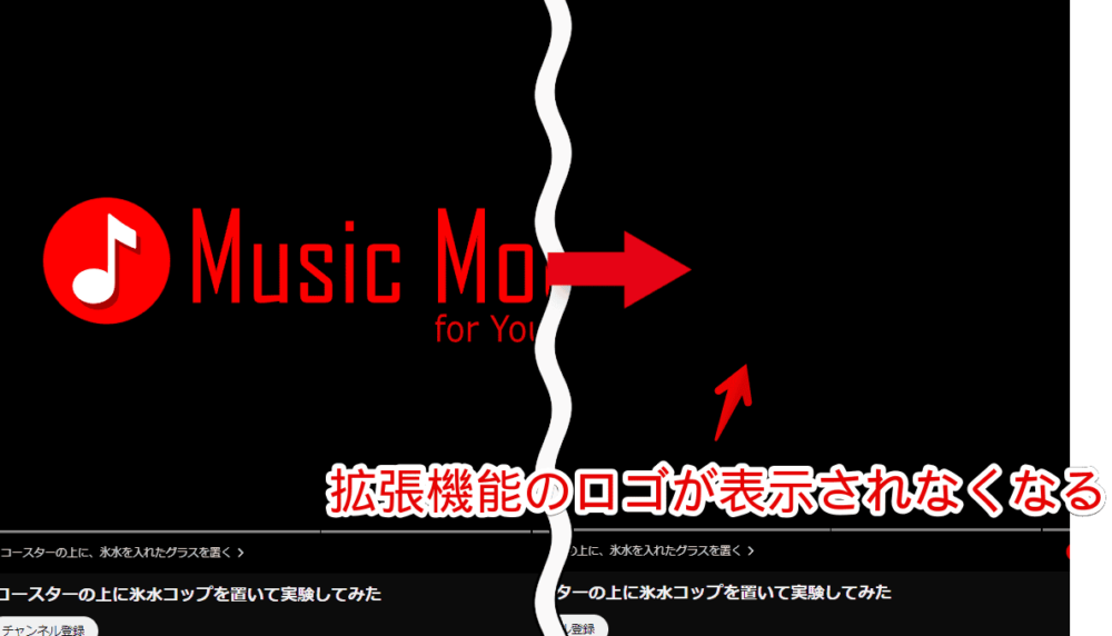 「Music Mode for Youtube」拡張機能の「Remove extension's logo from videos」にチェックした比較画像