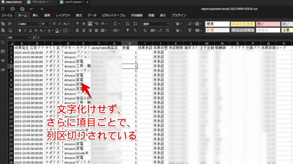 「OnlyOffice」のCSVファイルを文字化けさせずに開く手順画像6