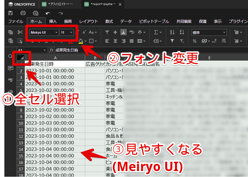 「OnlyOffice」で開いたスプレッドシートのフォントを一括変更する手順画像