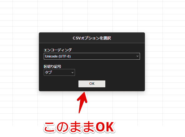 CSVファイルを「OnlyOffice」で開く時に、間違ったオプションを選択している画像1