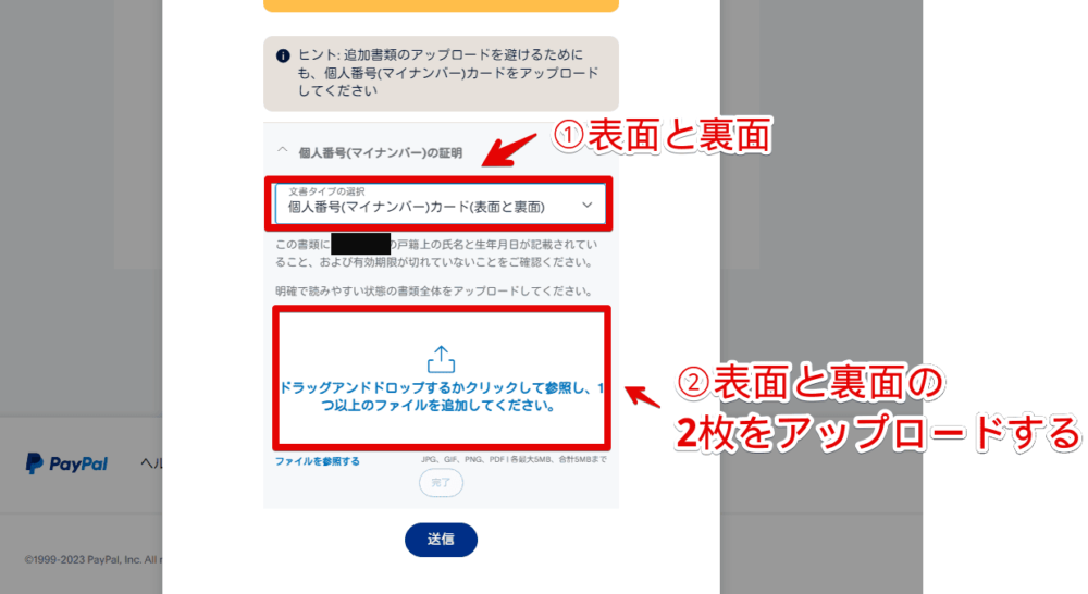 PCウェブサイト版「PayPal（ペイパル）」にマイナンバーカードを登録する手順画像7