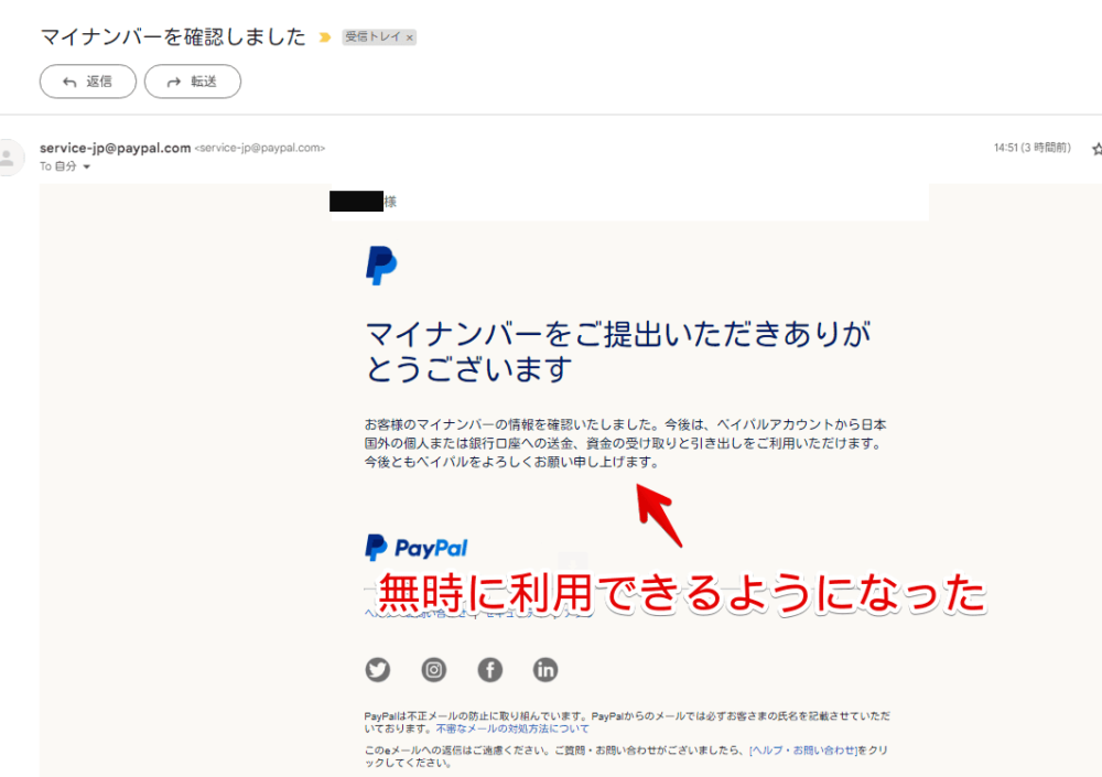 「PayPal」から届いたマイナンバーカードを確認できたという内容のメール画像