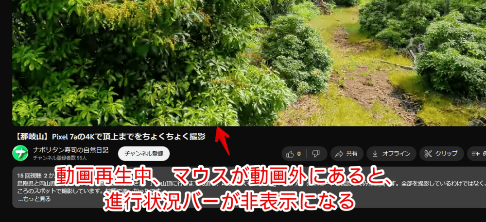 PCウェブサイト版「YouTube」のプレーヤーの外にマウスを置いたスクリーンショット