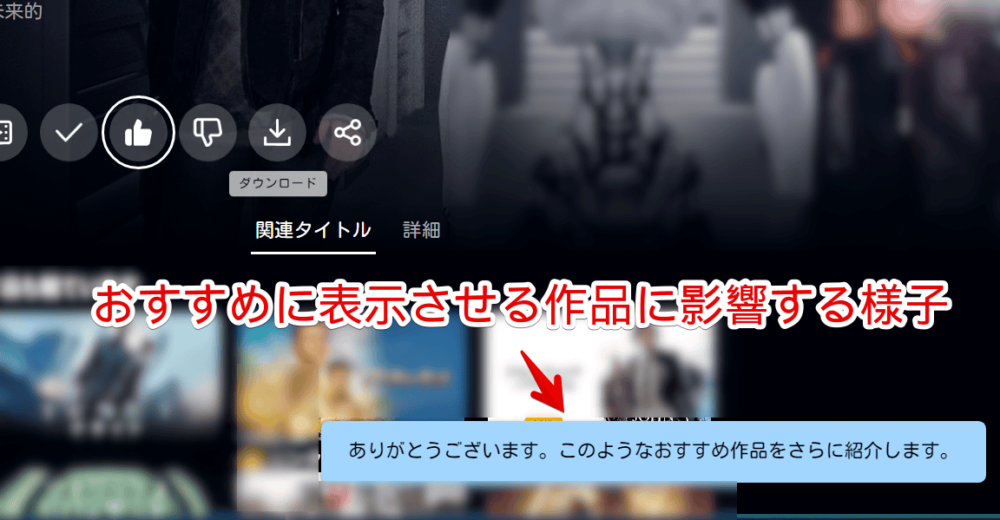 PCウェブサイト版「プライムビデオ」の「好き」、「好きではない」ボタン画像2