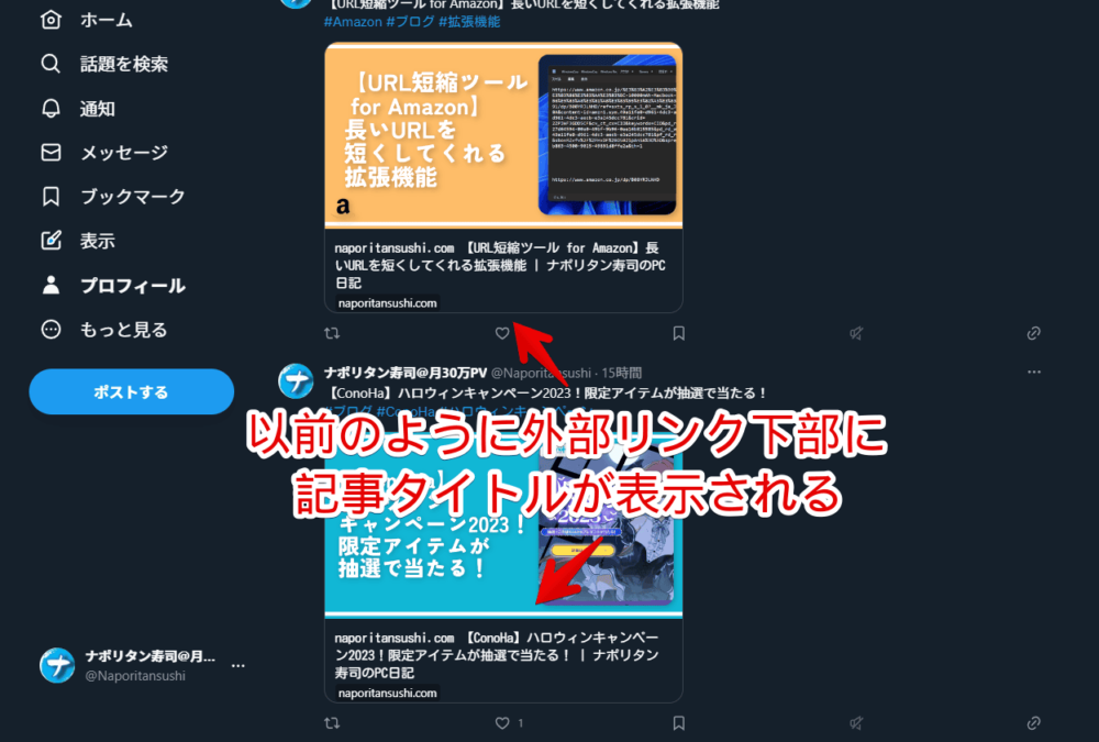 2023年10月05日から、見出しが消されてしまったTwitterのOGP画像