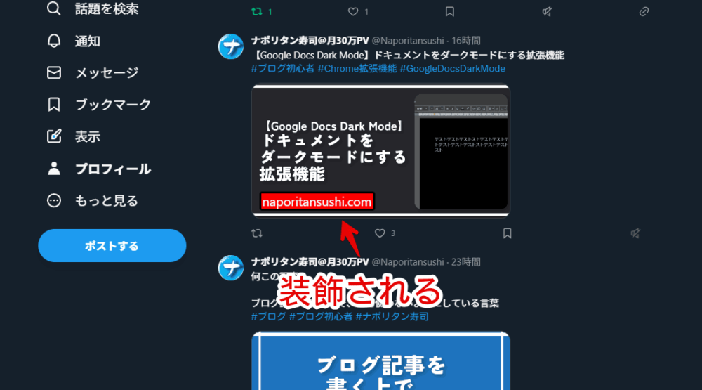 2023年10月05日から変わった「Twitter」の外部リンクのドメインを、CSSで装飾した画像