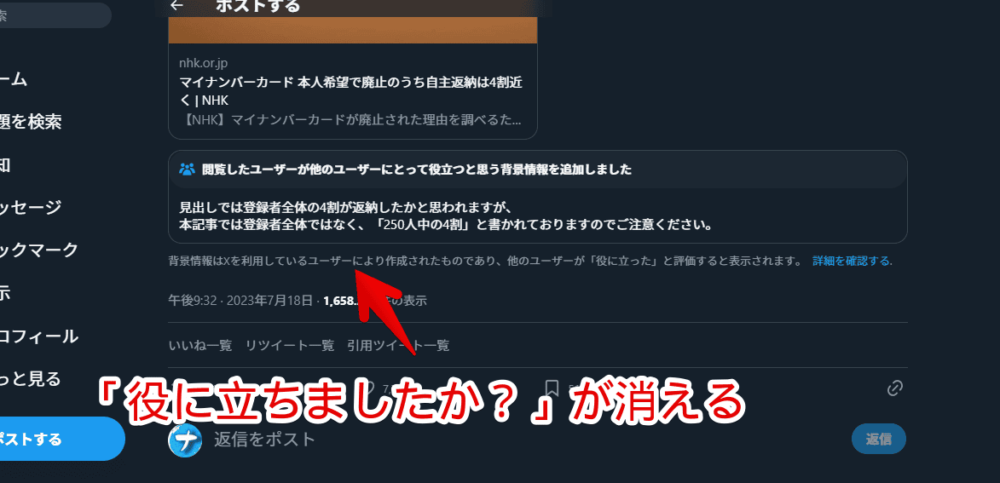 PCウェブサイト版「Twitter」のコミュニティノート下部にある「役に立ちましたか？」をCSSで非表示にした画像1