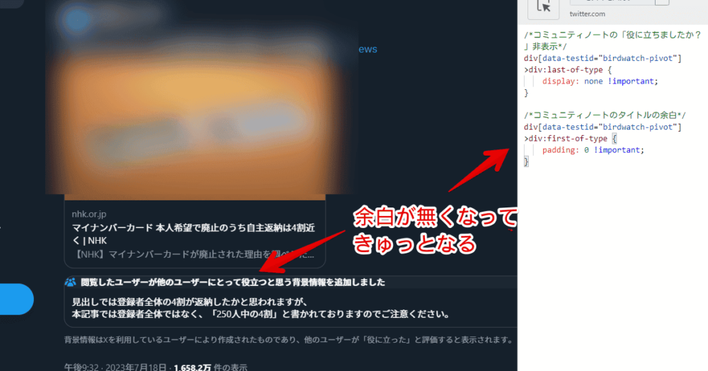 PCウェブサイト版「Twitter」のコミュニティノートのタイトル部分余白を調整した画像