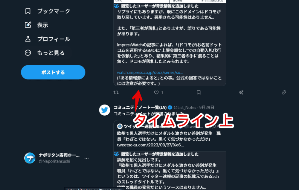 PCウェブサイト版「X（旧Twitter）」のコミュニティノート下部にある「役に立ちましたか？」をCSSで非表示にした画像2