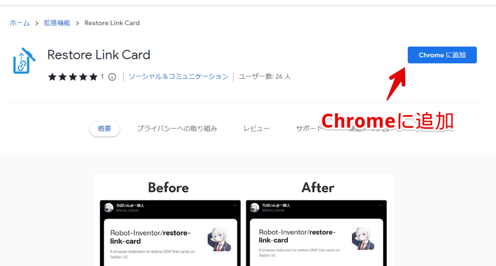 「Restore Link Card」拡張機能をインストールする手順画像1