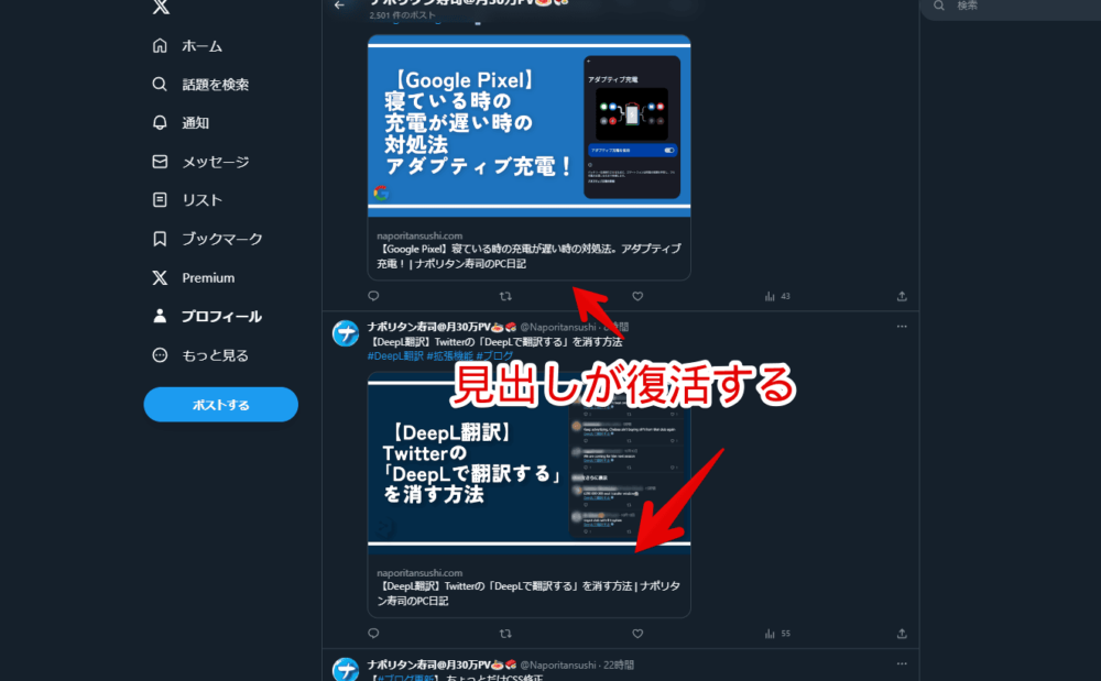 「Restore Link Card」拡張機能をインストールしたTwitterのタイムライン画像