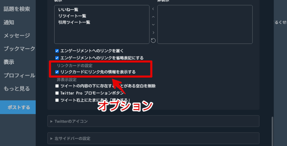 「Twitter UI Customizer」拡張機能の「リンクカードのリンク先の情報を表示する」画像