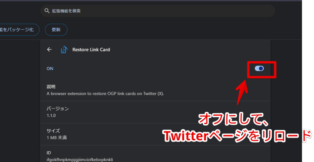 「Restore Link Card」拡張機能を一時的に無効化する手順画像2