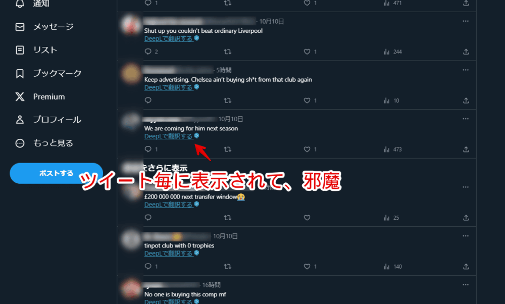 PCウェブサイト版「Twitter」の英語ツイート下部に表示される「DeepLで翻訳する」画像