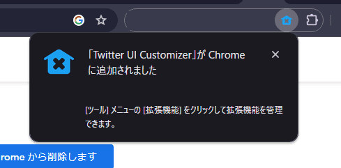 「Twitter UI Customizer」をChromeにインストールする手順画像4