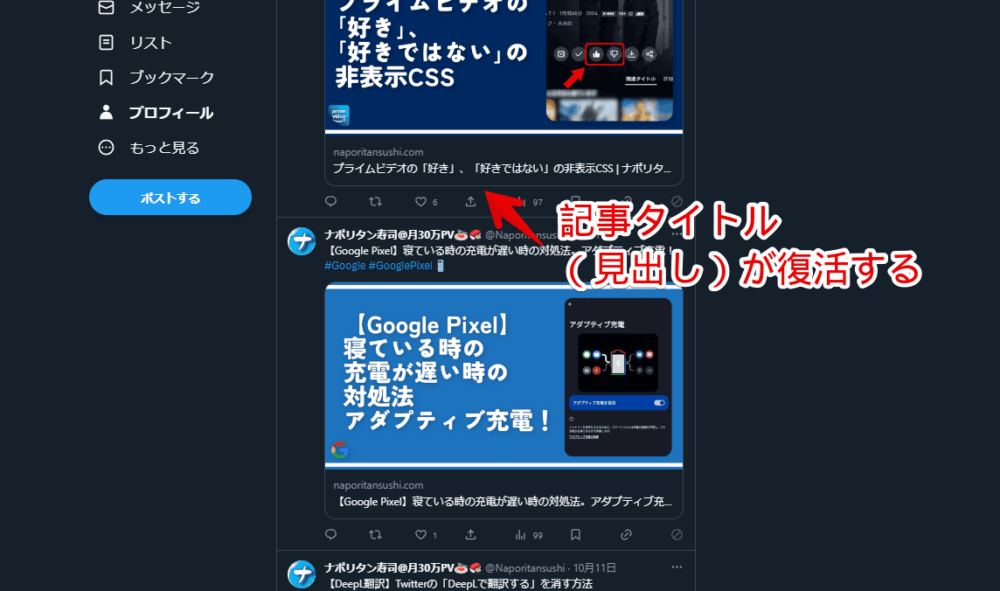 「Twitter UI Customizer」拡張機能で、外部リンクの記事見出し（タイトル）を表示させた画像