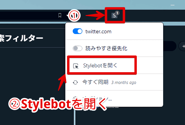 「Stylebot」拡張機能のスクリーンショット1