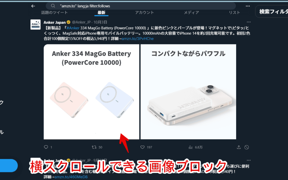 Ankerのツイートに添付されている横スクロールできるブロックの画像