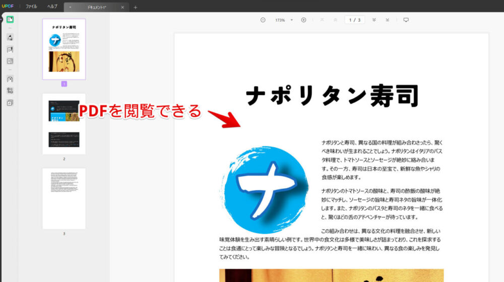 「UPDF」ソフトでPDFファイルを閲覧している画像