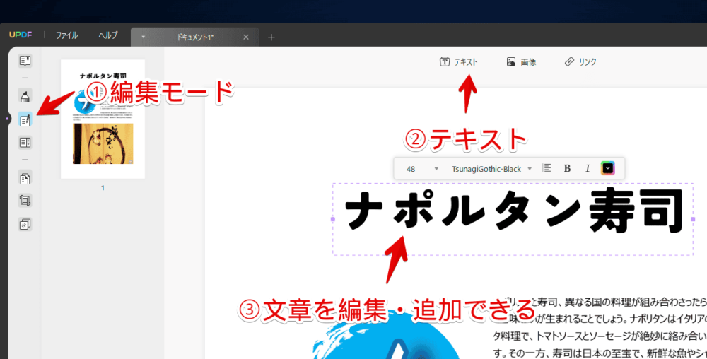 「UPDF」ソフトの編集モードを使う手順画像1