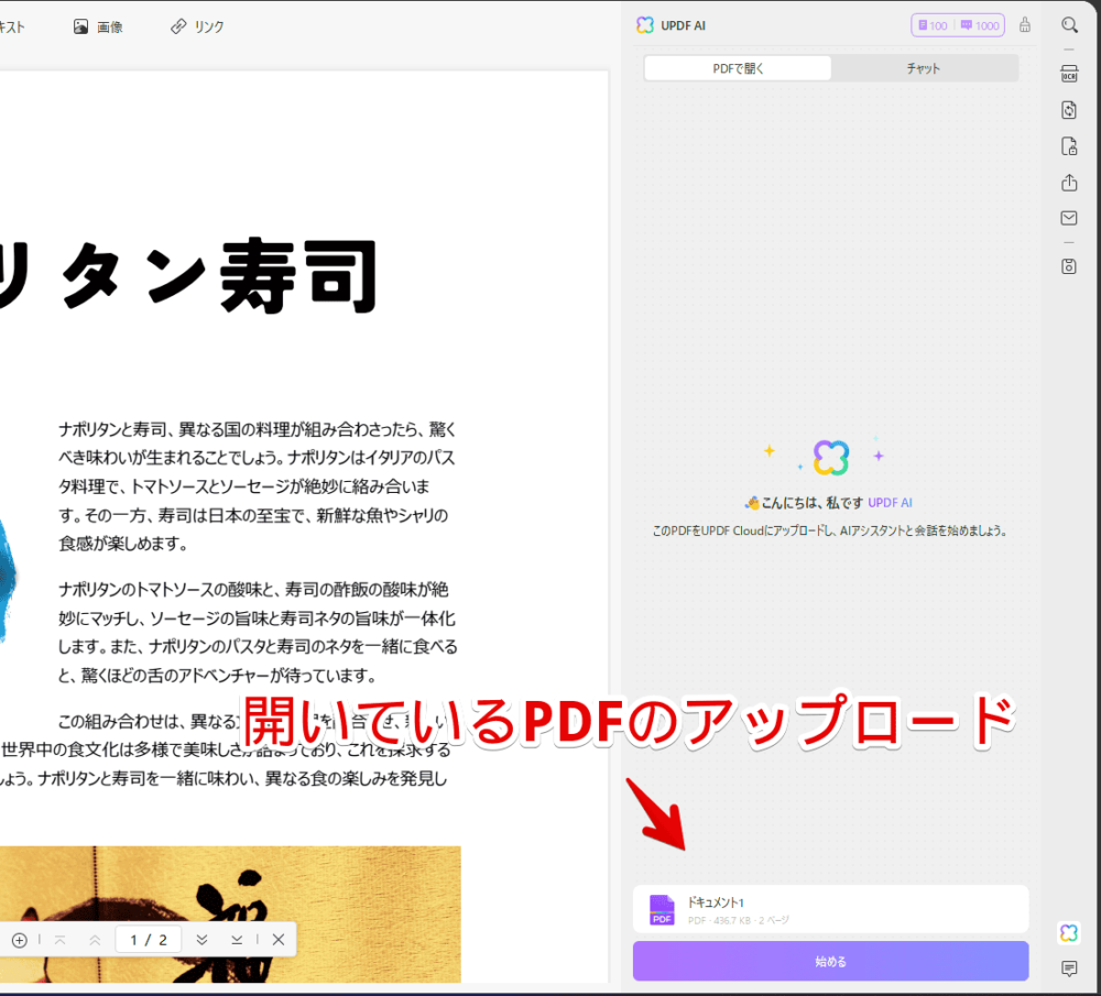 「UPDF」ソフトのAI機能でPDFを要約する手順画像1