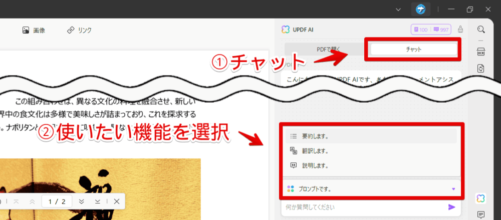 「UPDF」ソフトのAI機能で翻訳する手順画像1