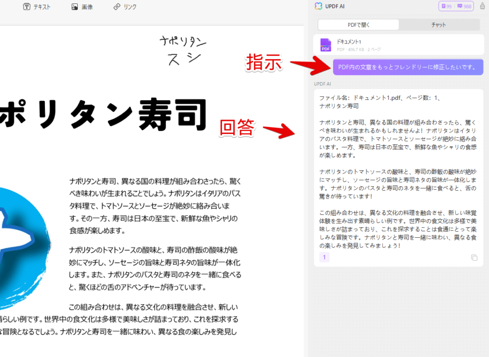 「UPDF」ソフトのAI機能を使って、文章を修正している画像
