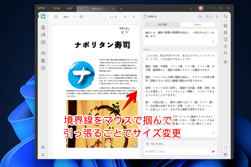 「UPDF」のAIサイドバーの横幅サイズを調整する手順画像