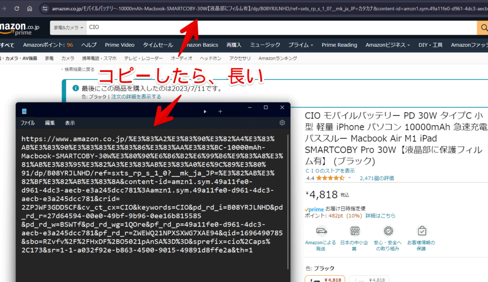 PCウェブサイト版「Amazon」の商品ページのURLをコピーしてメモ帳に貼り付けた画像