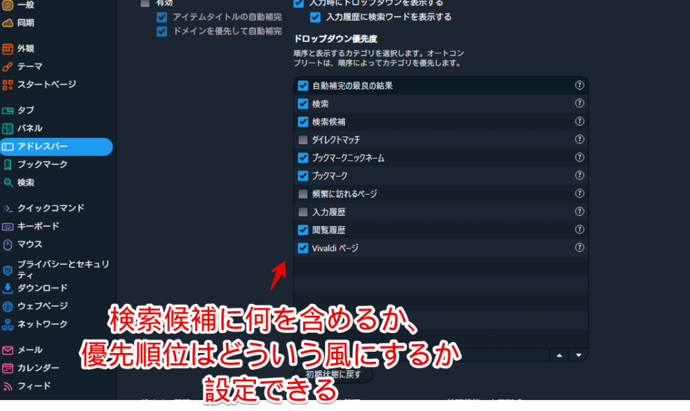 「Vivaldi」ブラウザのアドレスバーの設定画像