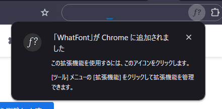 「WhatFont」Chrome拡張機能をインストールする手順画像3