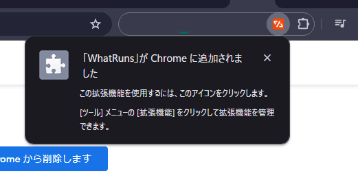 「WhatRuns」Chrome拡張機能をインストールする手順画像3