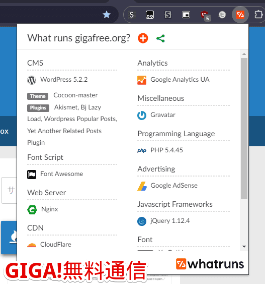 「WhatRuns」Chrome拡張機能のスクリーンショット3
