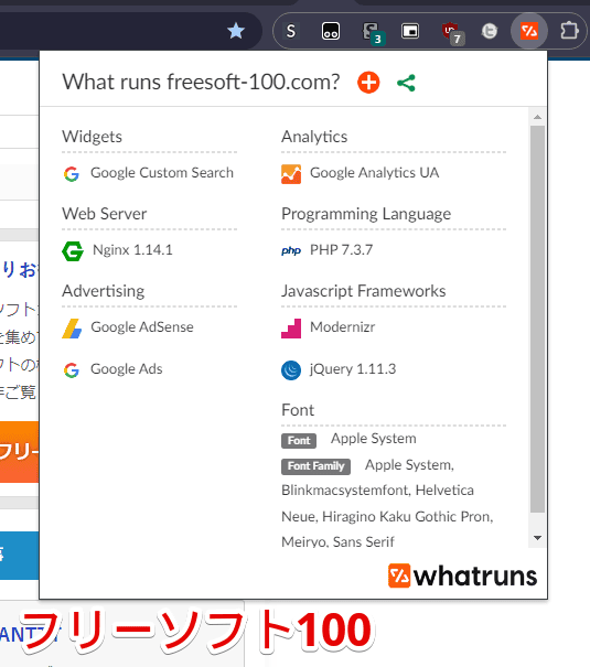 「WhatRuns」Chrome拡張機能のスクリーンショット4