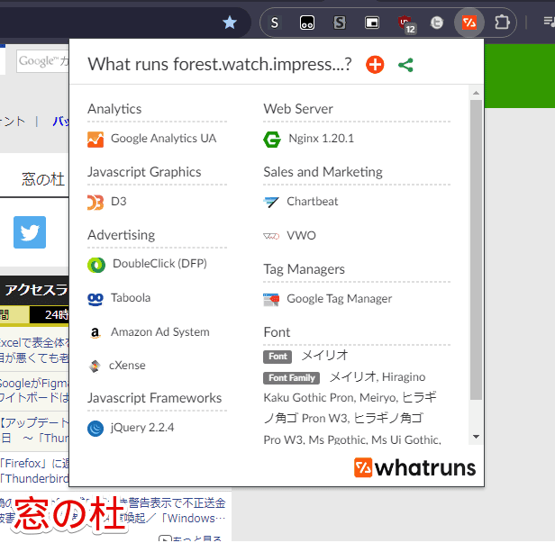 「WhatRuns」Chrome拡張機能のスクリーンショット5