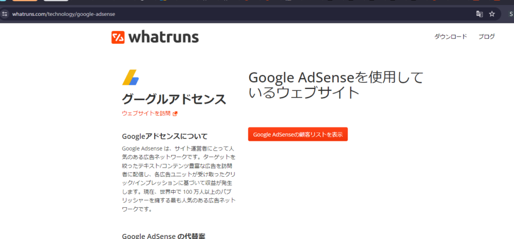 「WhatRuns」Chrome拡張機能で検出したサービスの詳細ページにアクセスする手順画像2