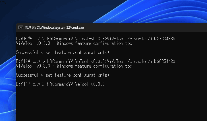 Windows11 22H2のタブ機能を無効化する手順画像5