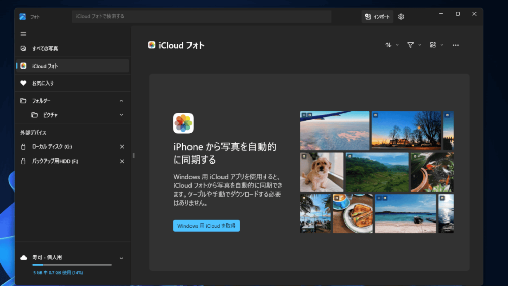 Windows11の新しいフォトアプリのスクリーンショット