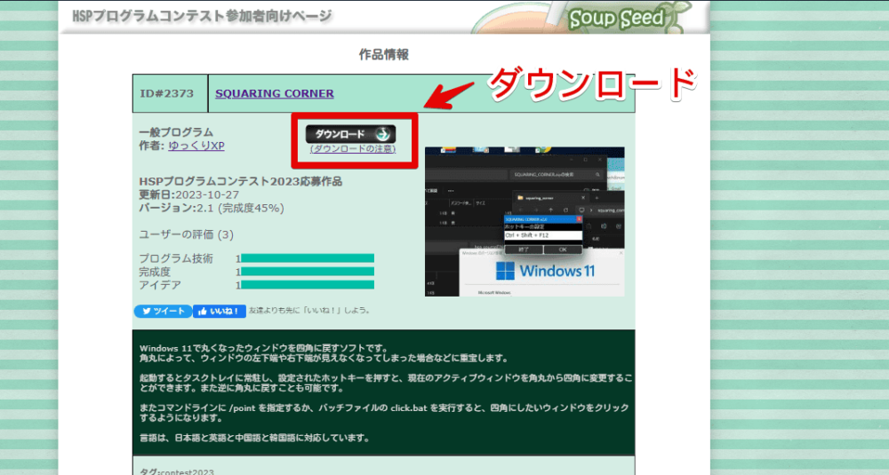 「SQUARING CORNER」ソフトをダウンロードする手順画像1